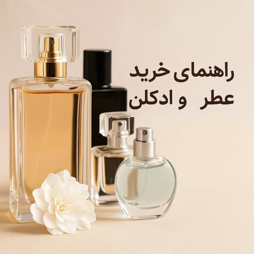 خرید عطر با ماندگاری بالا